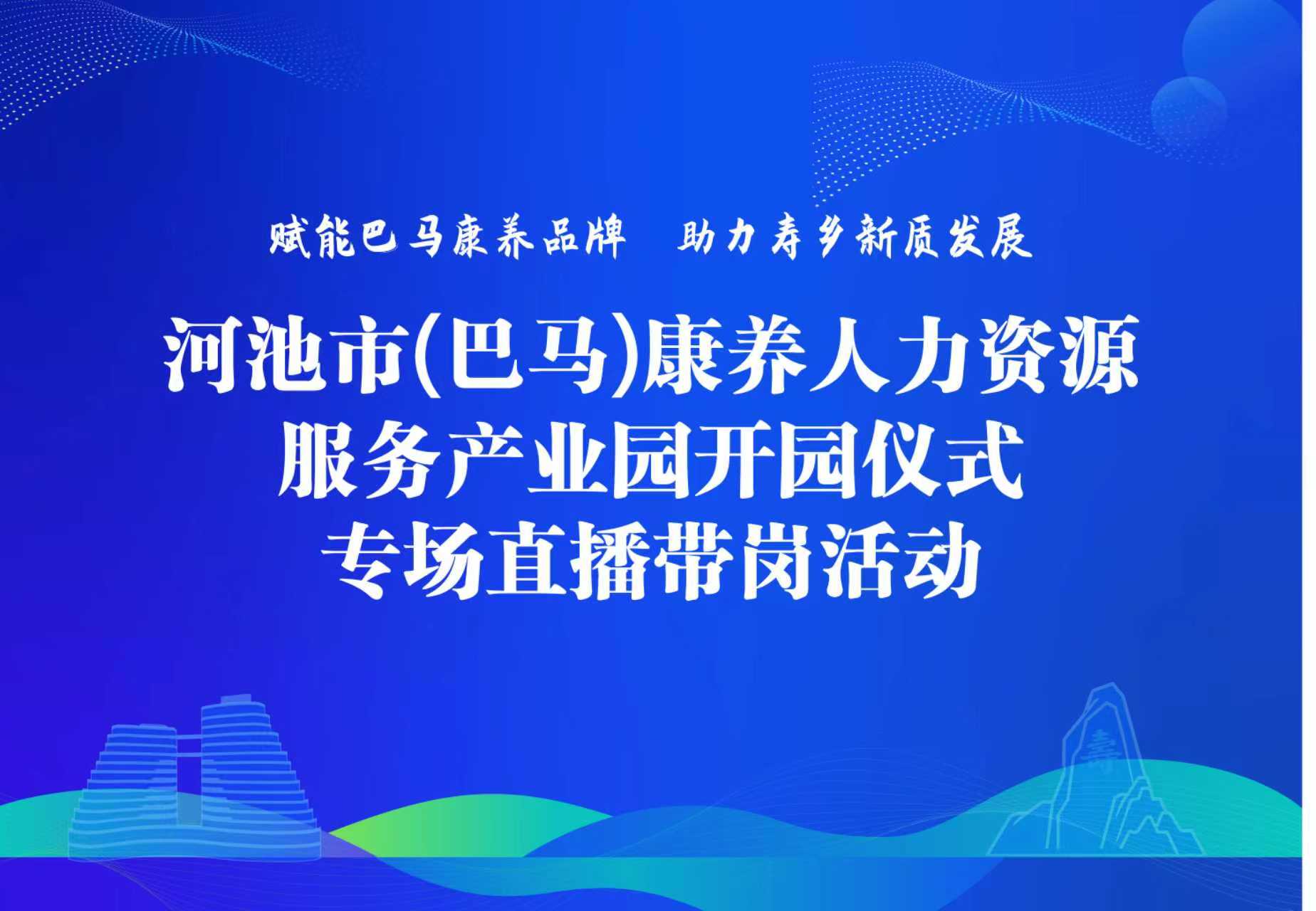 河池市2025年助力脱贫劳动力群体就业增收带岗直播